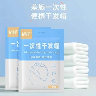 Travel Disposable Thickened Dry Hair Hat for Business Clean Portable Water Absorbent Quick Dry Hair Hat for Hotel Baotou Dry Hair Towel
