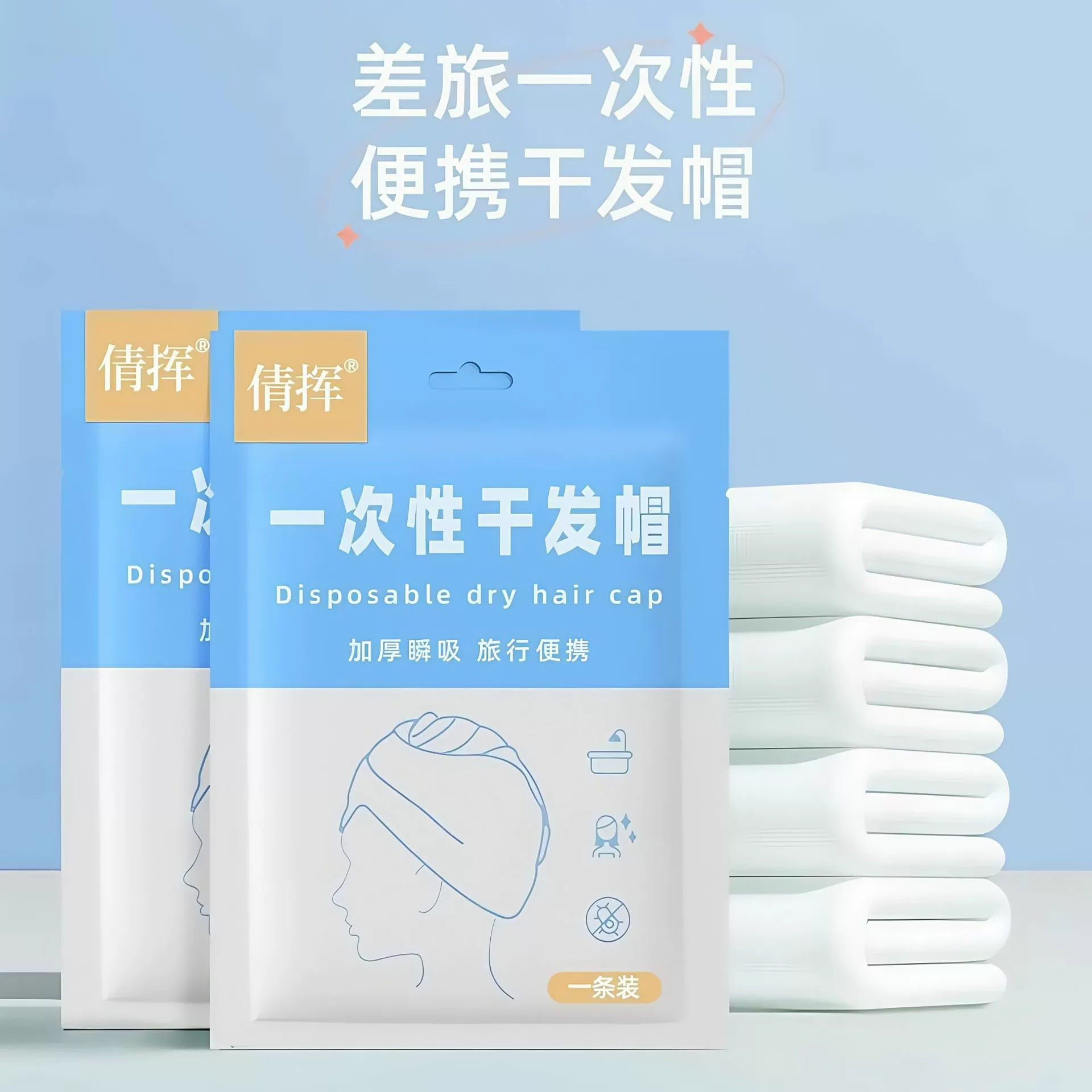 Одноразовые толстые сухие шапки для волос для путешествий Чистые и портативные впитывающие быстро сухие шапки для волос Отель Баотоу Сухое полотенце для волос