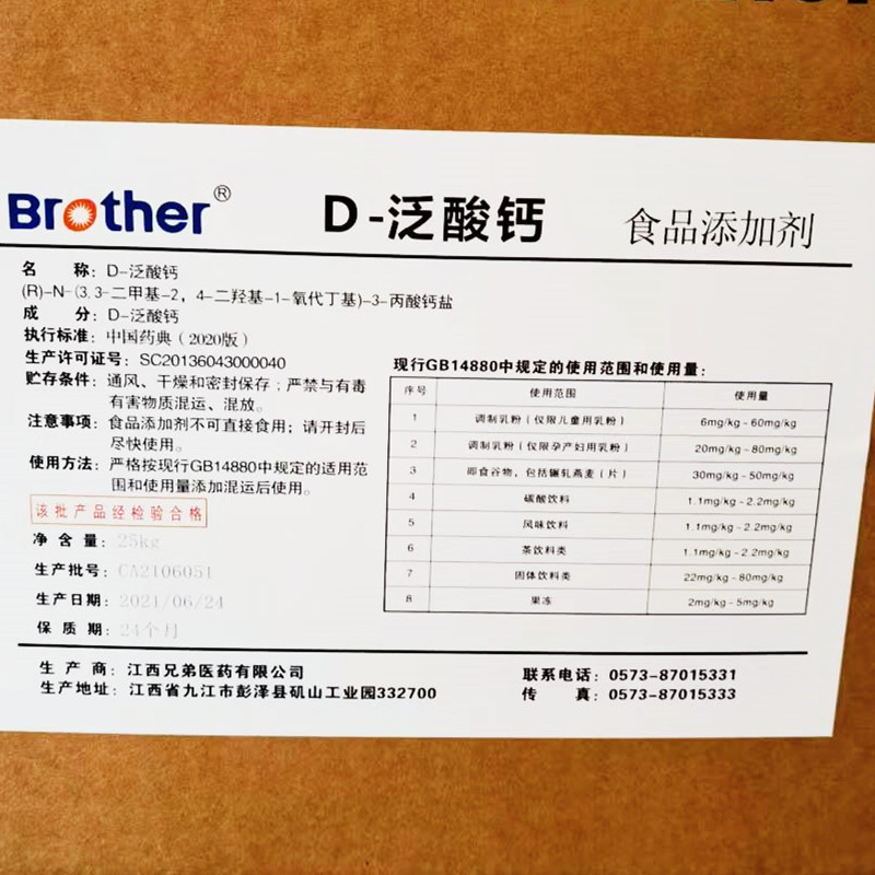 D-泛酸钙_标签图