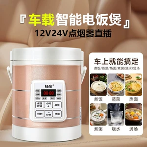 Car-Mounted Rice Cooker 12V/24V for Cars, Trucks, Home Use, Outdoor Cooking, New Export Product
