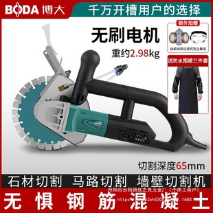 Slotting machine brushless single-piece high-power cutting machine concrete with water dust-free cutting machine water and electricity wholesale wholesale