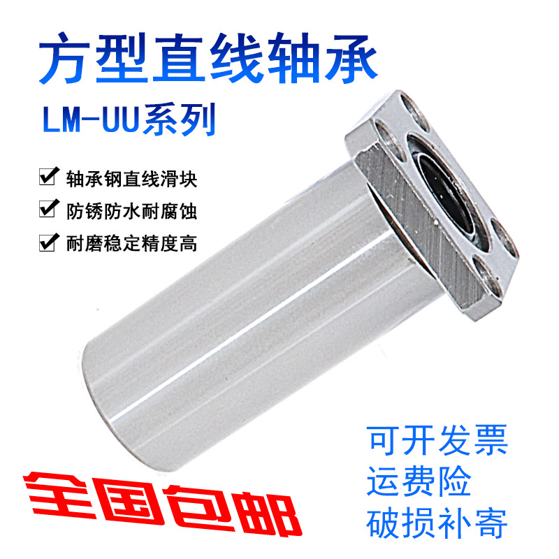 国产方法兰直线轴承 LMK6/8/10/12/13/16/20/25/30/35/40UU