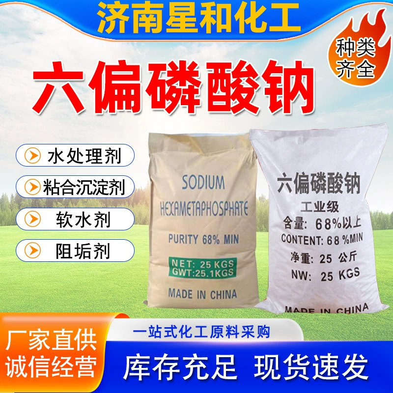 Гексаметиленфосфат натрия, средство против накипи, добавка для печати и окрашивания, очистка сточных вод, 68% гексаметиленфосфат натрия промышленного класса