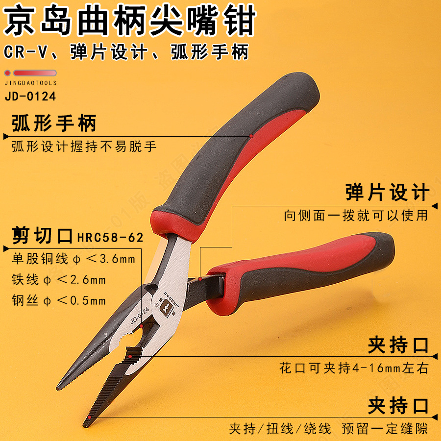 京岛工具6寸尖嘴钳曲面手柄弹片式尖嘴尖头钳子j家用手动JD-0124