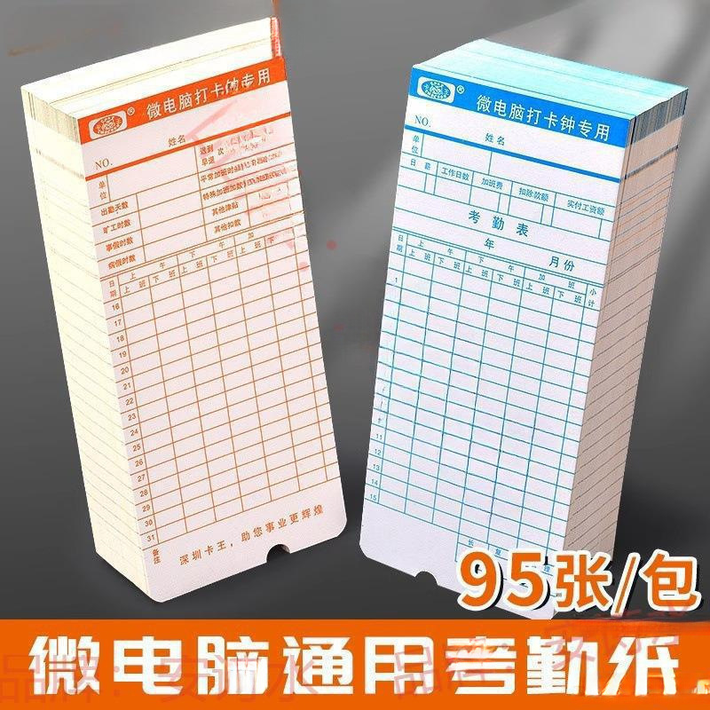 通用工资打卡机卡片卡纸卡机工资卡钟微电脑工工资考勤卡打卡专用