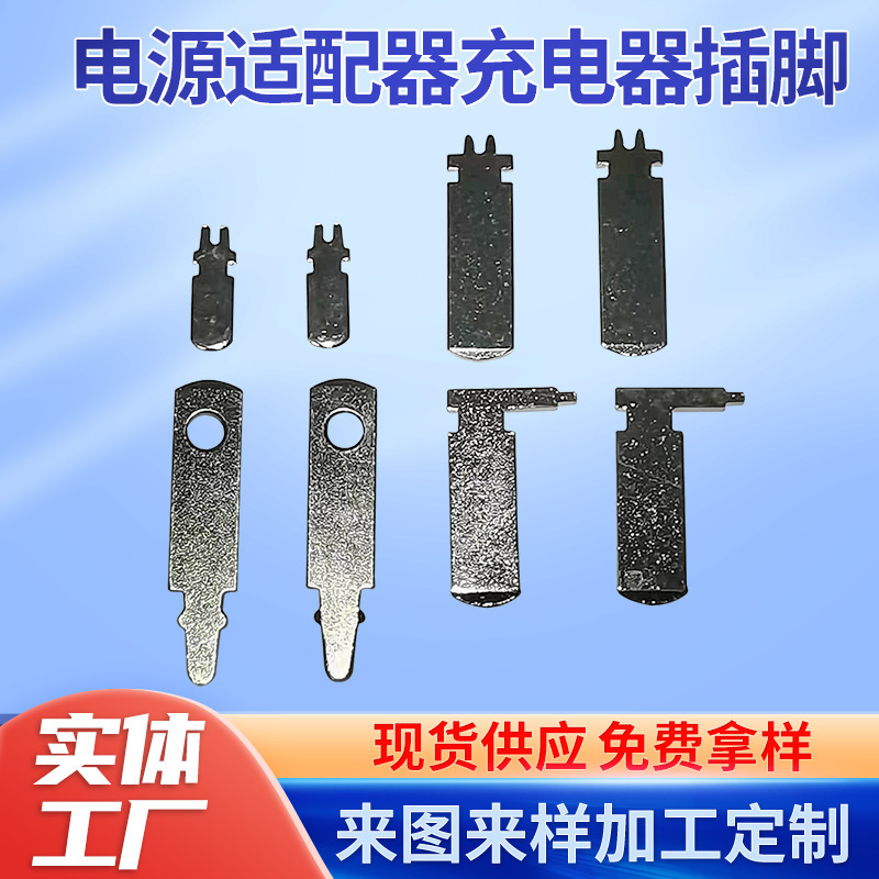 Power adapter pin shrapnel metal stamping contact conductive shrapnel charger socket connection piece