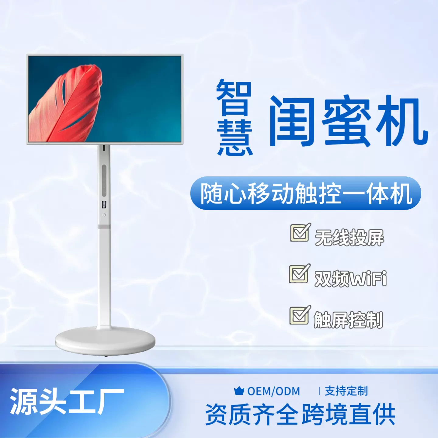 工厂直销32英寸智能移动电视触摸一体机投屏闺蜜机随心屏健身教学