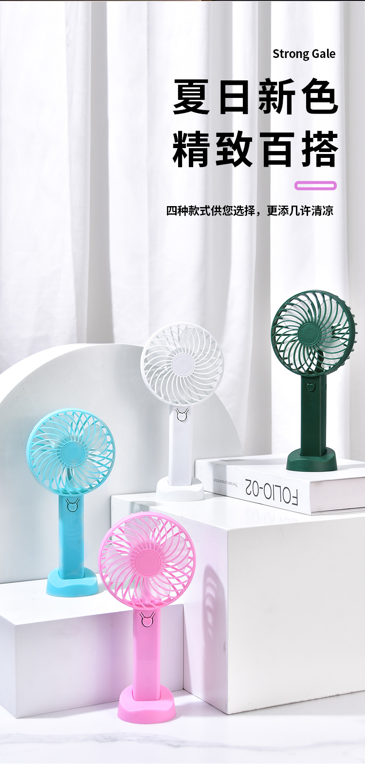 便携式手持风扇