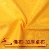 佛台布佛桌布供桌布藏式布金丝绒缎面色丁布佛堂装饰暗花黄布红布|ms