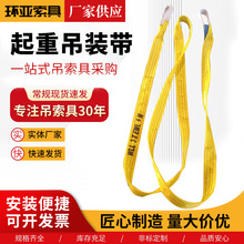双扣柔性吊装带1吨-20吨起重吊带吊车工业行车扁平吊装带