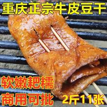 重庆四川专用烧烤牛皮豆干厚豆皮豆腐皮商用网红食材软嫩耙糯1Kg