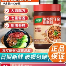 家乐焖烧煲仔酱调味料480g瓶家用广式煲仔饭砂锅啫啫粤菜焖菜排骨