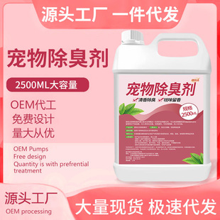Pet Deodorant Household Dog Cat Biological Enzyme Removal Cat Urine Cat Litter Dog Urine Removal Odor Decomposition Odor Retention