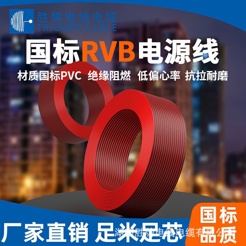 胜牌 国标RVB系列2*2.5平方 无氧纯铜芯导 多支裸铜线绞合