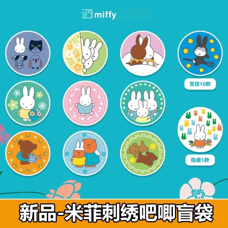 正版新品米菲硅胶包系列盲盒潮玩周边手办挂件桌面摆件批发礼品|undefined