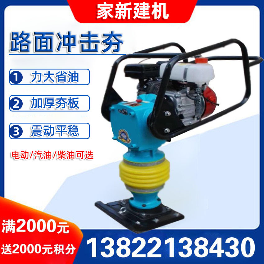 专业混凝土路面冲击夯电动汽油柴油打夯机水泥路夯实机道路打地机
