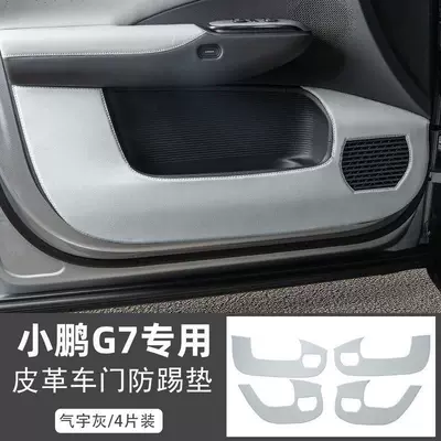 Upgraded Protection - Suitable for Xpeng G7 car door anti-kick pad, leather anti-kick interior protective pad, dirt-resistant car interior (Avtomobil döşəmə paspasları) - xiaopeng-g7-door-anti-kick-protector-thickened-version-qiayu-gray4-piece-set-default