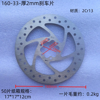 Electric Vehicle Parts Wholesale | Other Electric Vehicle Accessories - 160-33-thickness-2mm-6-holes-driving-disc-brake-disc-brake-disc