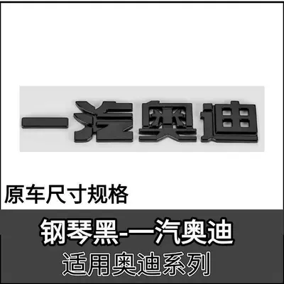 Suitable for Audi A4L, black car emblem, four-ring 45 four-wheel drive emblem, 40 TFSI rear emblem, engine displacement emblem, letter decorative sticker (Car logo) - standard-