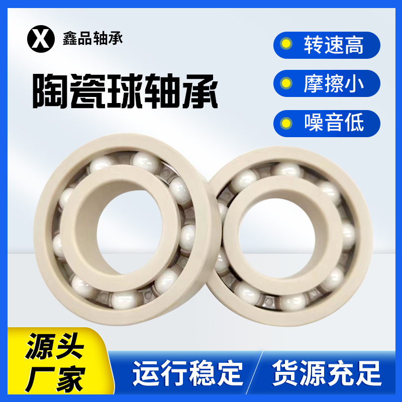 渔轮水滴轮轴承 线杯微型轴承氧化锆 6206CE  高端陶瓷轴承 5207