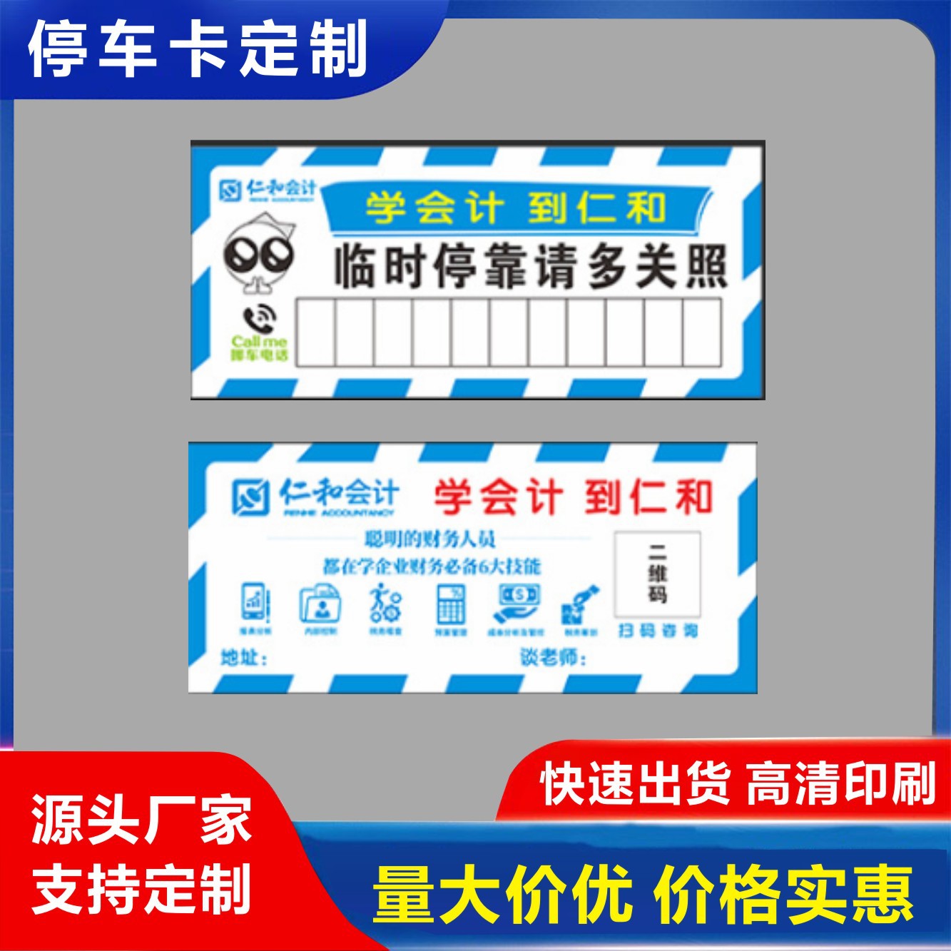 定临时停车卡 汽车停车牌插车卡 挪车卡 广告贷款临时停靠牌印刷