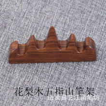 艺江南 花梨木质笔搁 红木雕刻工艺品 五指山毛笔搁 文房四宝批发