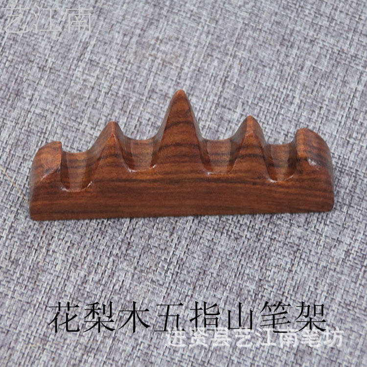 艺江南 花梨木质笔搁 红木雕刻工艺品 五指山毛笔搁 文房四宝批发