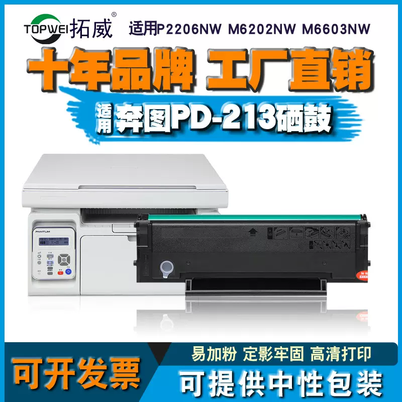 拓威适用奔图PD-213硒鼓 M6603粉盒 P2206 M6202激光打印机碳粉盒