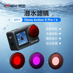 aMagisn阿迈DJl Osmo Action 5 Pro/4防水滤镜大疆保护镜运动相机