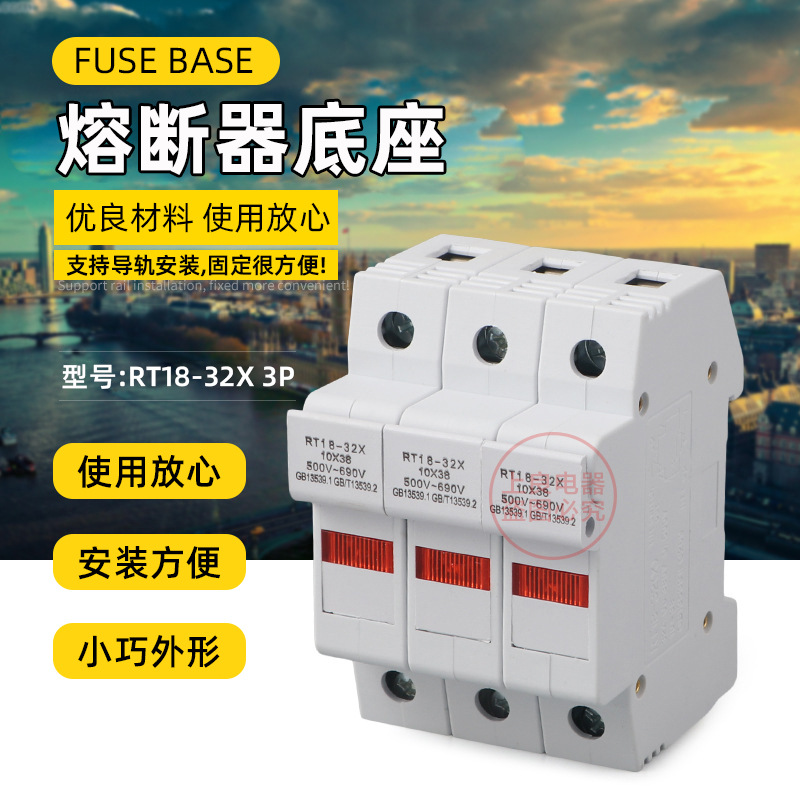 RT18-32X   3P卡轨式熔断器底座 现货