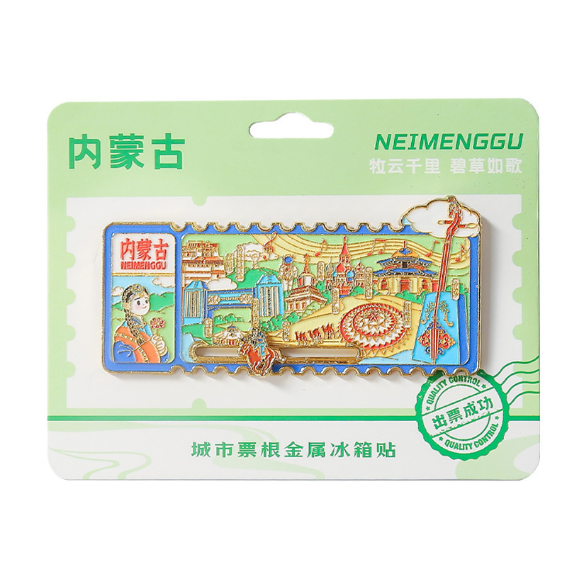 内蒙古金属冰箱贴立体浮雕高颜值可滑轨城市票根旅游文创纪念品|undefined