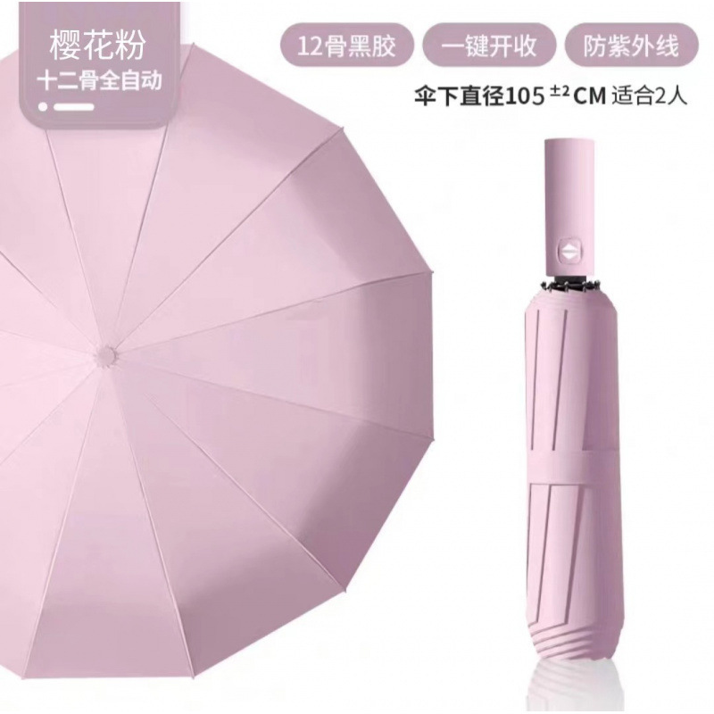 12骨全自动折叠雨伞大号双人晴雨两用遮阳防晒防紫外线太阳广告伞|undefined