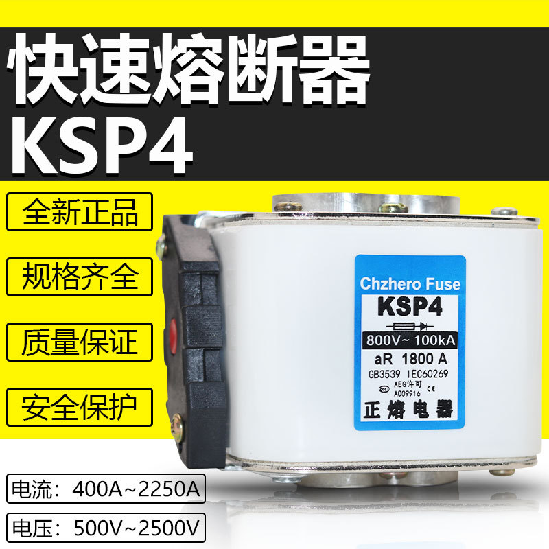 快熔KSP4-2000V2500V600A700A800A900A1000A1250A1400A快速熔断器