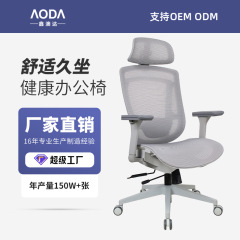 AODA人体工学椅 办公室舒适久坐电脑椅 家用人体工学椅透气老板椅