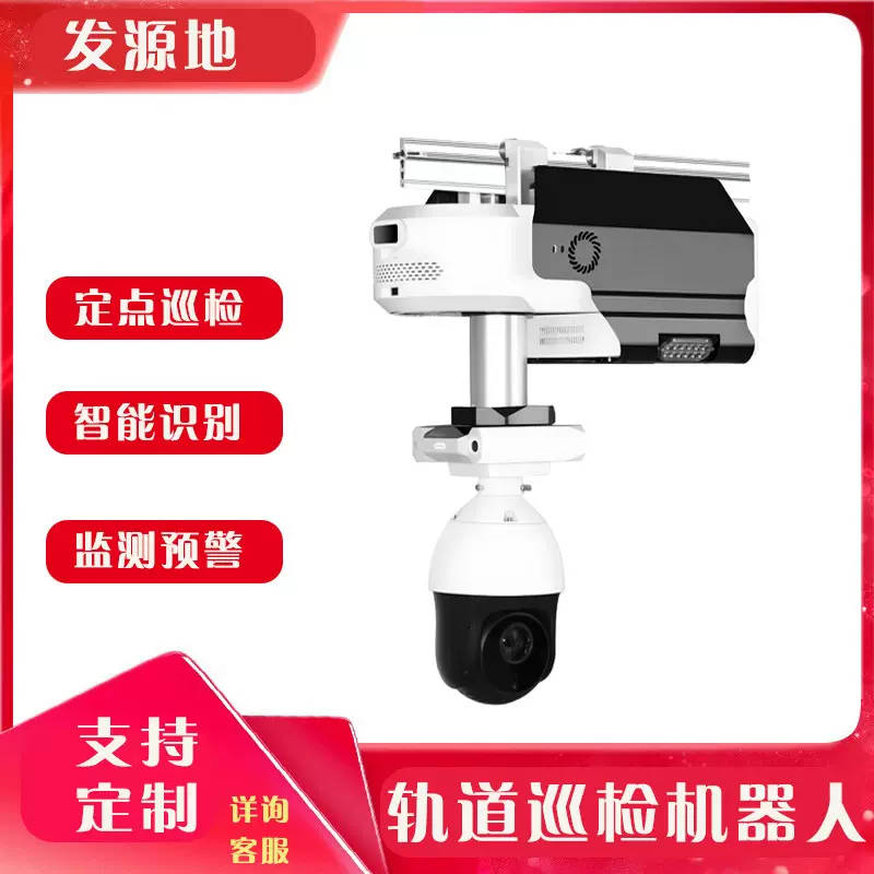 配电室巡检机器人 配电房自主巡检机器人 工厂轨道巡检机器人