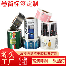卷筒瓶贴不干胶标签日化洗衣液UV印刷洗发水瓶贴不干胶贴纸定制