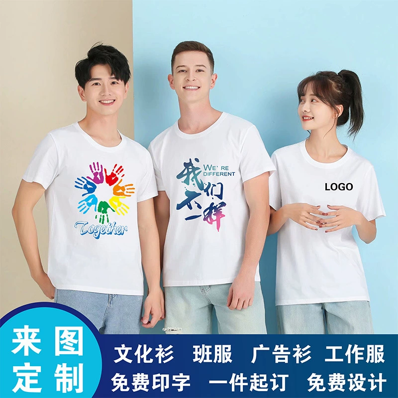 Футболка с круглым вырезом быстросохнущая одежда рекламная культурная рубашка марафон одежда для групповых занятий Печать Хлопок с логотипом с короткими рукавами