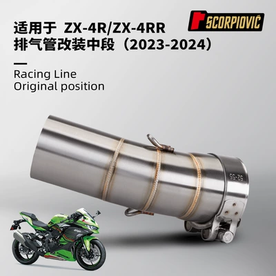 ZX4R Exhaust Pipe Stainless Steel Titanium Alloy Middle Section Motorcycle Locomotive Modification Non-destructive Installation 2023-2024