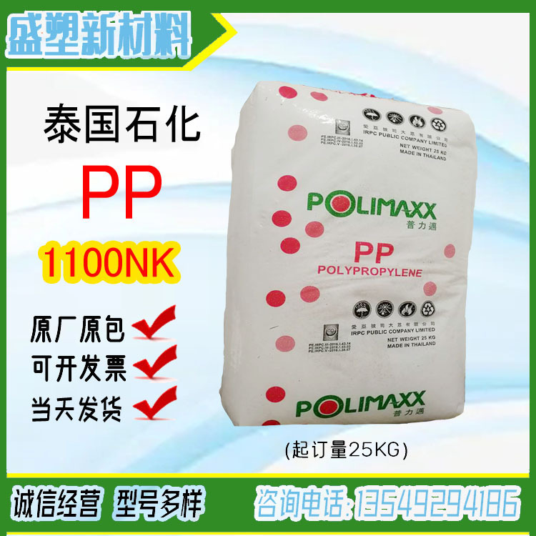 Food contact grade PP Thailand TPI 1100NK high flow high rigidity food container shell polypropylene raw material Food contact grade PP Thailand TPI 1100NK high flow high rigidity food container shell polypropylene raw material
