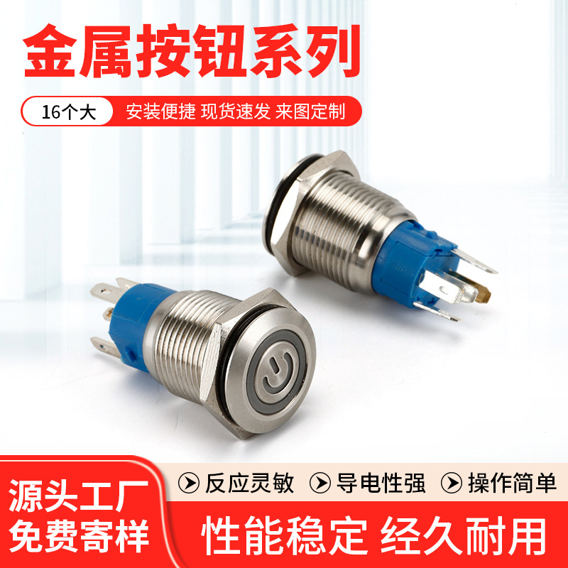 厂家供应金属防水按钮16个大 自复位点动自锁防水按键小型开关