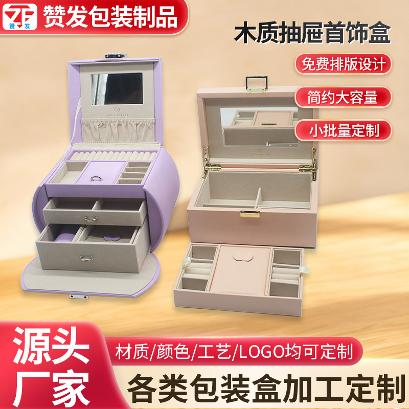 亚马逊新品木质首饰收纳盒高档珠宝戒指收纳家用方形首饰盒抽屉盒