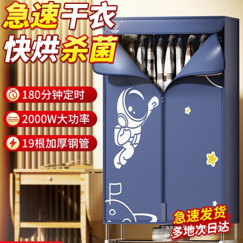 Diamond Brand Clothes Dryer Household Drying Machine Small Dormitory Wardrobe Air Dryer New Model