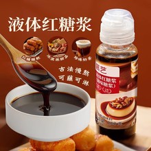 展艺液体红糖糖浆冰粉粉伴侣红糖糍粑水调味红糖浆脏脏茶原料280g