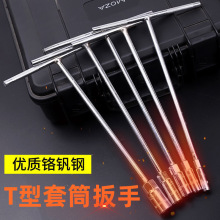 加长套筒T型套筒扳具套装6-19内六角汽车维修工具高硬度套