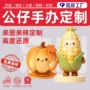 感恩节外贸定制跨境公仔