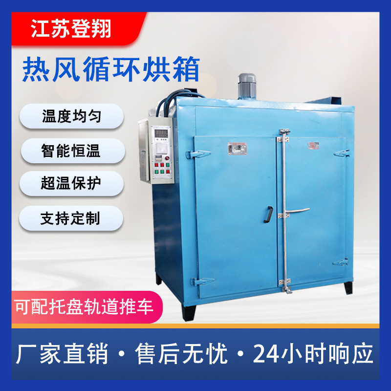 Industrial Hot Air Circulation Oven Silicone Rubber Oven Plastic Stainless Steel High Temperature Drying Oven Drying Machine Electric Heating