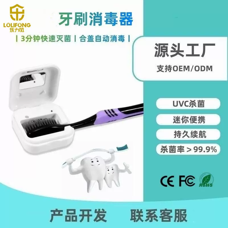 旅行便携牙刷消毒器紫外线智能杀菌电动牙刷消毒盒壁挂式免打孔