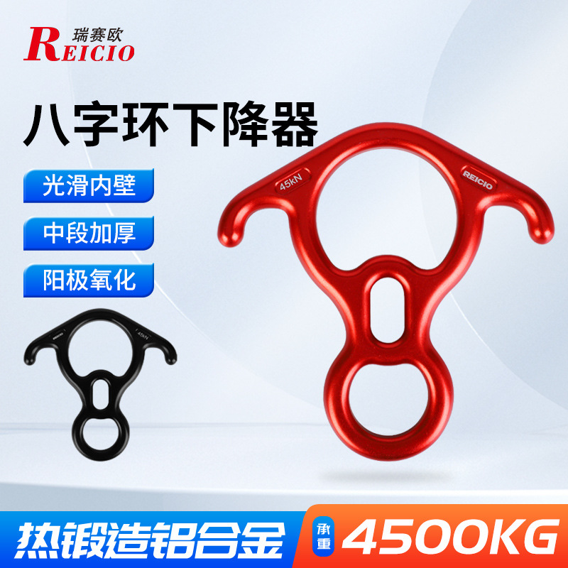 瑞赛欧户外高空作业牛角8字环下降器攀岩速降牛角缓降器救援逃生|ru
