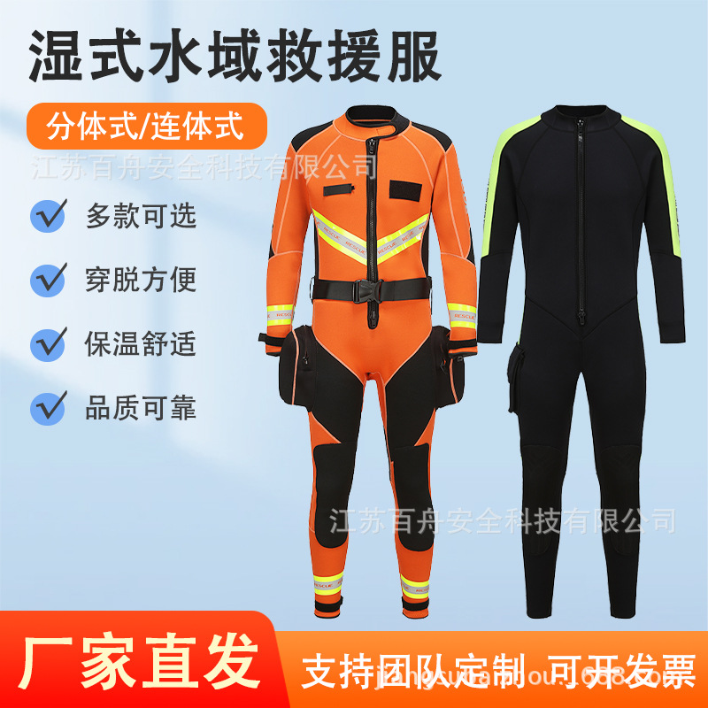百舟湿式救援服水域消防氯丁橡胶抢险救援服连体分体多功能潜水服