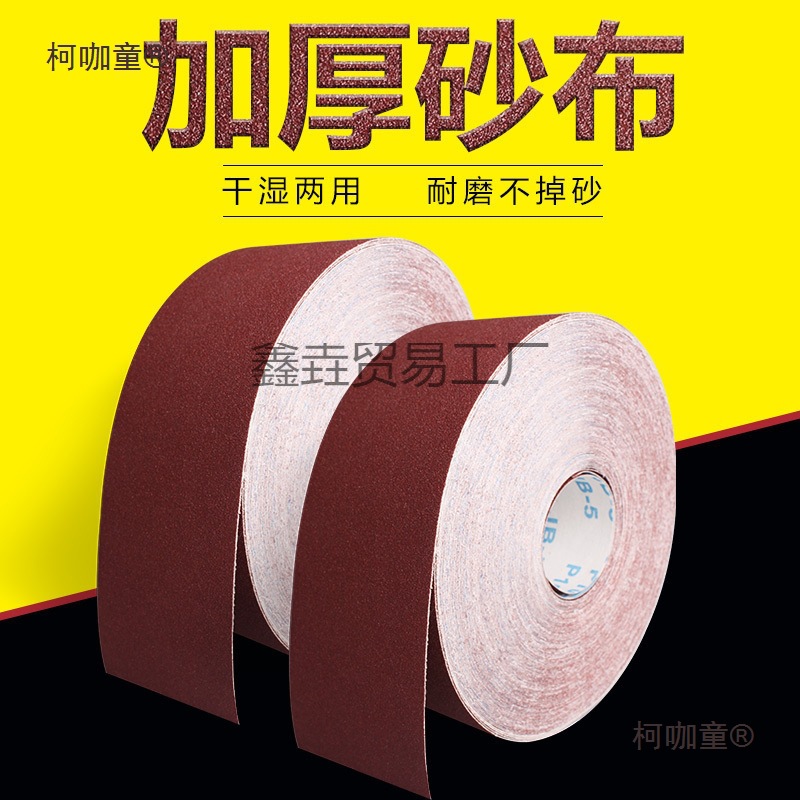 手撕砂布卷抛光打磨砂纸 木工砂皮金属软布卷腻子粉沙纸JB-麦太保